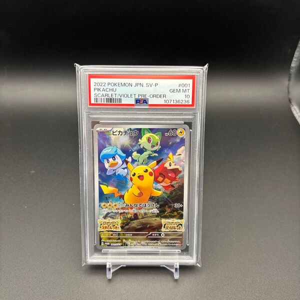 PSA10 ピカチュウ プロモ バイオレット スカーレット ポケモンカード