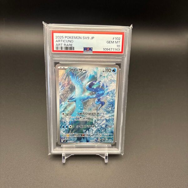 PSA10 フリーザーAR ♯102 ポケモンカードゲーム