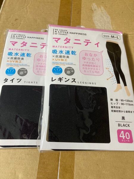 2点セット マタニティ タイツ レギンス M-L 黒 black おなかゆったり マチ広 吸水速乾 ナイロン ブラック 妊婦
