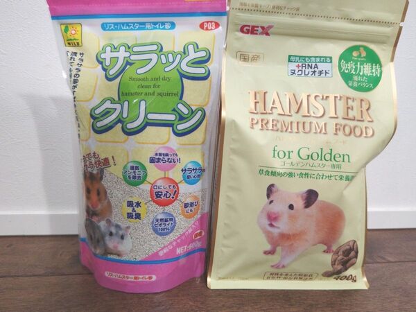 ハムスター用砂,餌 2点セット(バラ売り可能です)