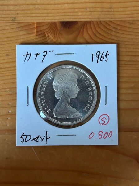 1965年カナダ50セント銀貨