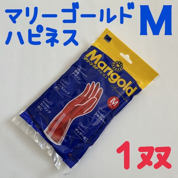オカモト マリーゴールドハピネス ゴム手袋 1双 Mサイズ