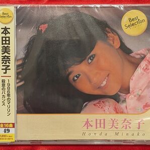 「タカギシ様専用」【新品・無料配送】本田美奈子ベストCD/高田みづえベストCD 2枚