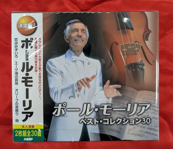 【新品・無料配送】ポール・モーリア ベスト・コレクション30 2枚組CD 全30曲入