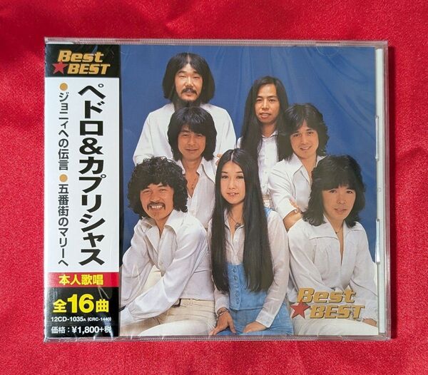 【新品・無料配送】ペドロ&カプリシャス ベスト・ベストCD 全16曲入
