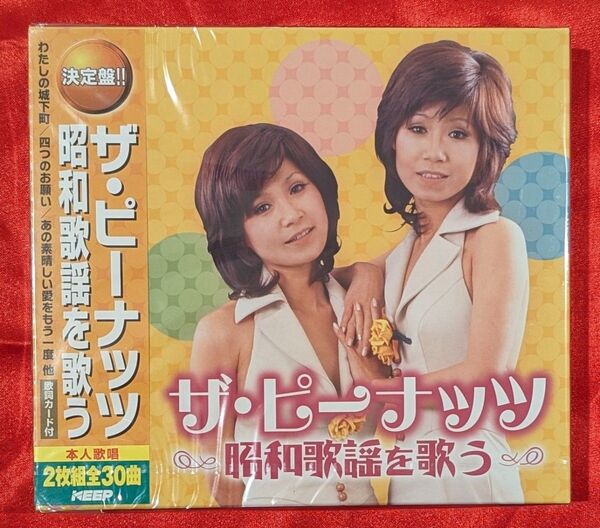 【新品・無料配送】ザ・ピーナッツ 昭和歌謡を歌う 2枚組CD 全30曲入