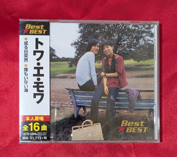 【新品・無料配送】トワ・エ・モワ ベスト・ベストCD 全16曲入