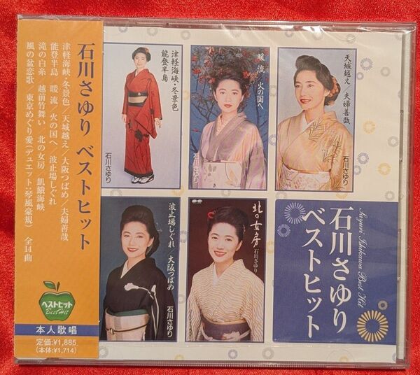 【新品・無料配送】石川さゆり ベストヒットCD 全14曲入