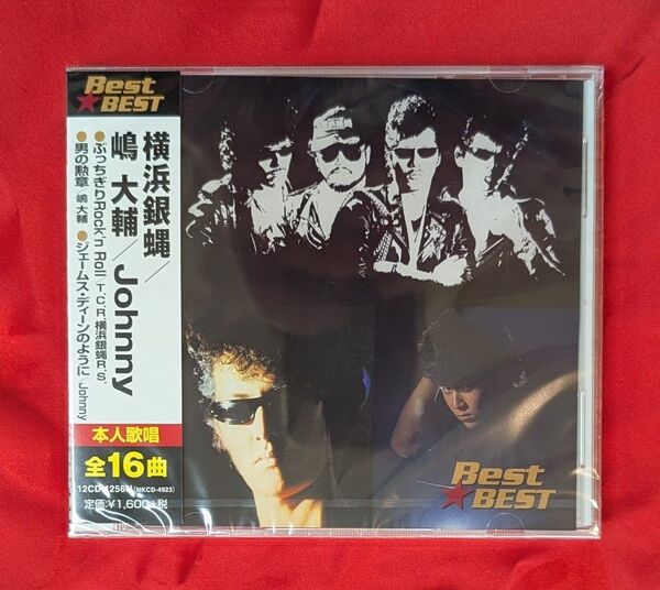【新品・無料配送】横浜銀蝿/嶋大輔/Johnny ベスト・ベストCD 全16曲入