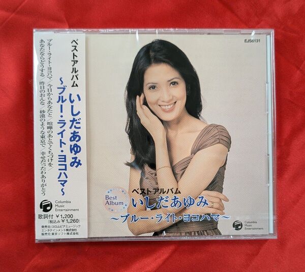 【新品・無料配送】いしだあゆみ ベストアルバムCD 全7曲入
