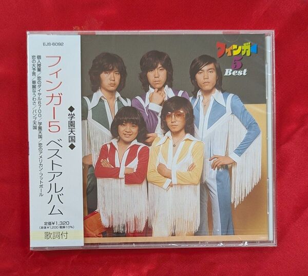 【新品・無料配送】フィンガー5 ベストアルバムCD 全7曲入