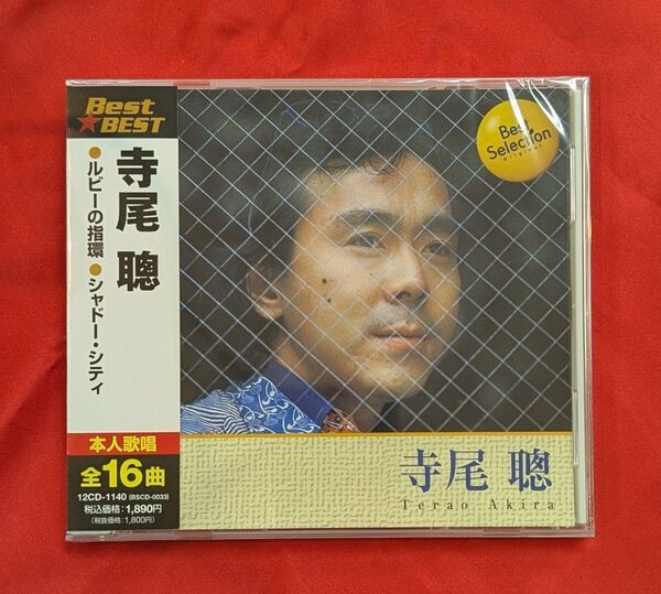 【新品・無料配送】寺尾聡 ベスト・ベストCD 全16曲入