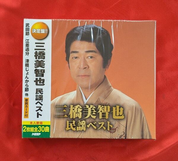 【新品・無料配送】三橋美智也 民謡ベスト2枚組CD 全30曲入