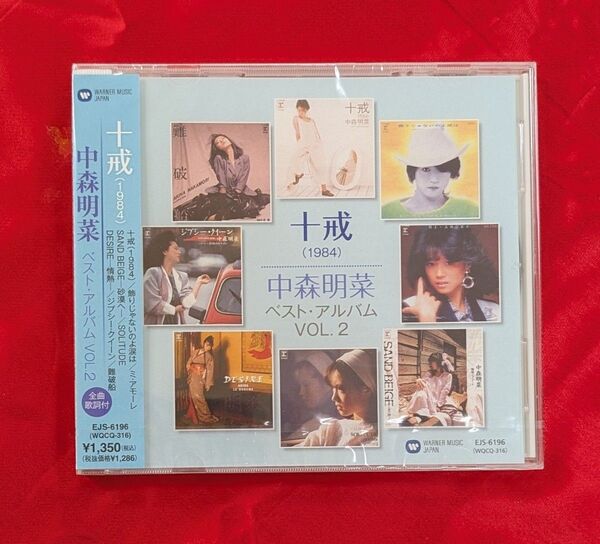 【新品・無料配送】中森明菜 ベストアルバムVOL2CD 全8曲入