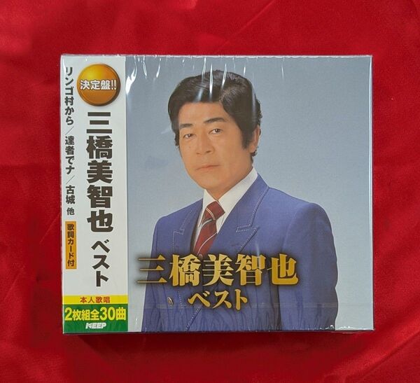 【新品・無料配送】三橋美智也 ベスト2枚組CD 全30曲入