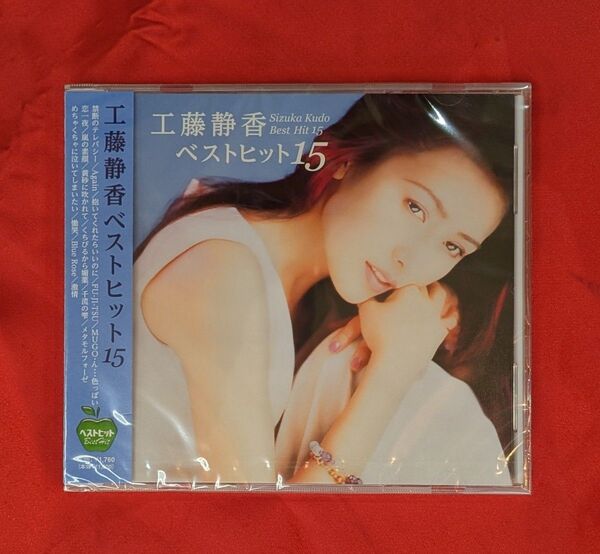 【新品・無料配送】工藤静香 ベストヒット15CD 全15曲入
