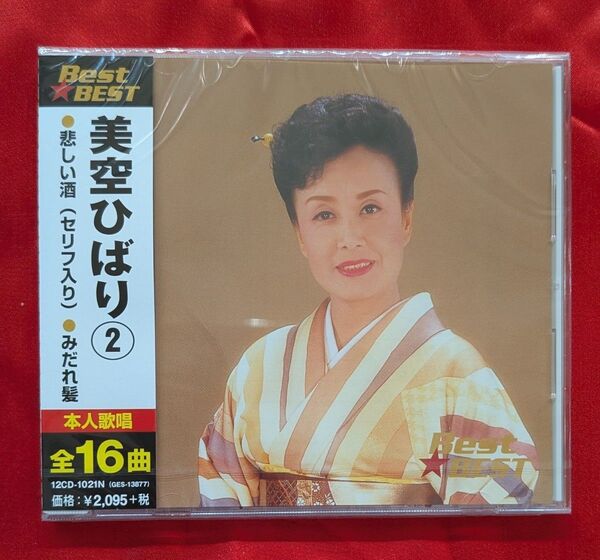 【新品・無料配送】美空ひばり② ベスト・ベストCD 全16曲入