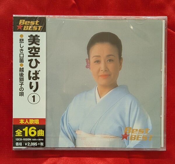 【新品・無料配送】美空ひばり① ベスト・ベストCD 全16曲入