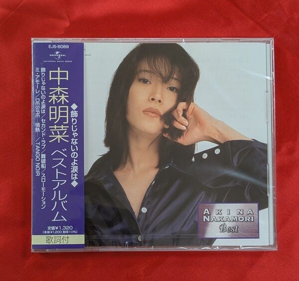 【新品・無料配送】中森明菜 ベストアルバムCD 全7曲入