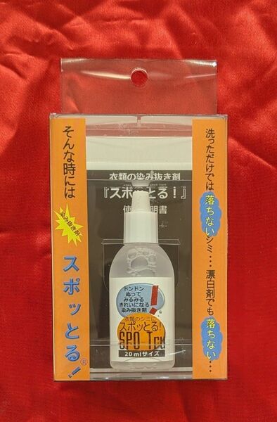 【新品・無料配送】スポッとる!20ml入1個※2025年4月メーカー出荷品