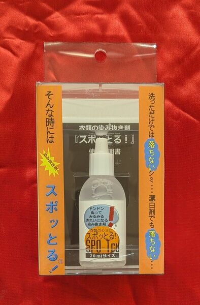 【新品・無料配送】スポッとる!20ml入1個