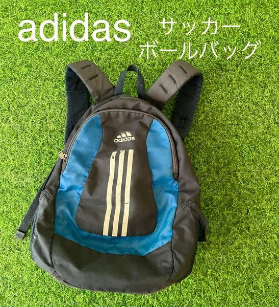 adidas アディダス リュックサッカー ボールバッグ キッズ