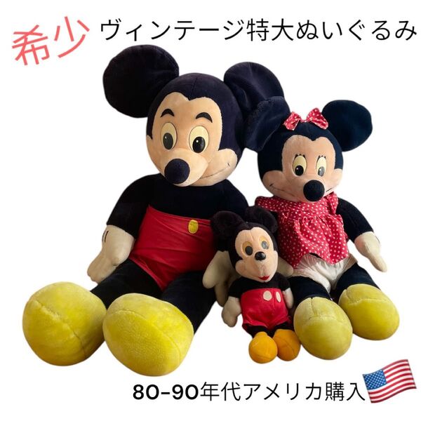 【希少】80sアメリカディズニー購入 ミッキー&ミニーぬいぐるみ ヴィンテージ