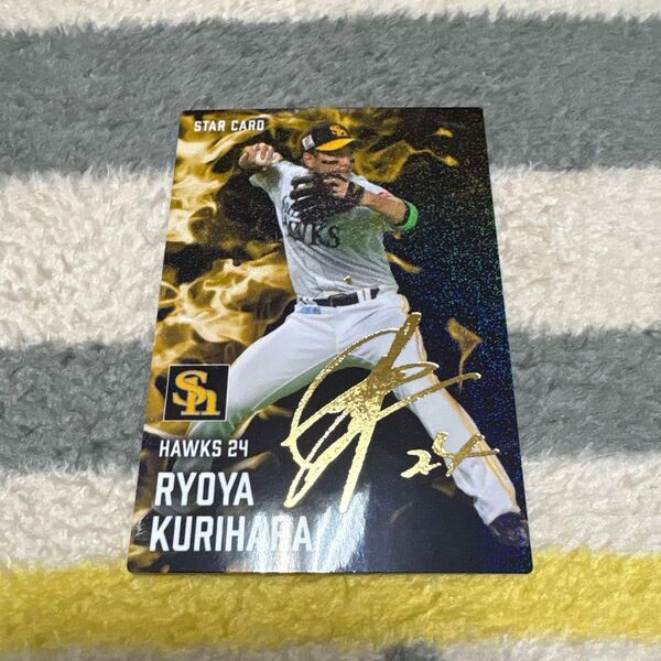 カルビー プロ野球チップス 2025 栗原陵矢 サイン入り ソフトバンク