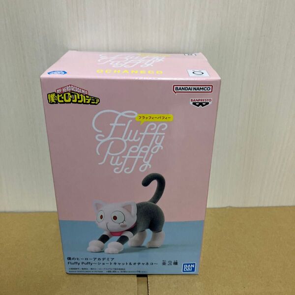 僕のヒーローアカデミア Fluffy Puffy フィギュア オチャネコ