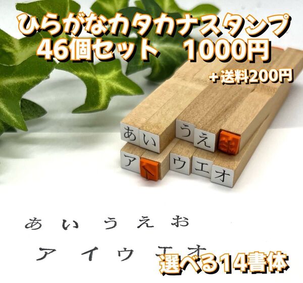 ひらがなカタカナスタンプセット