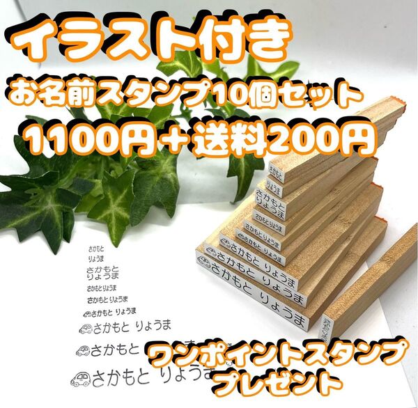 イラスト付きお名前スタンプ10個セット