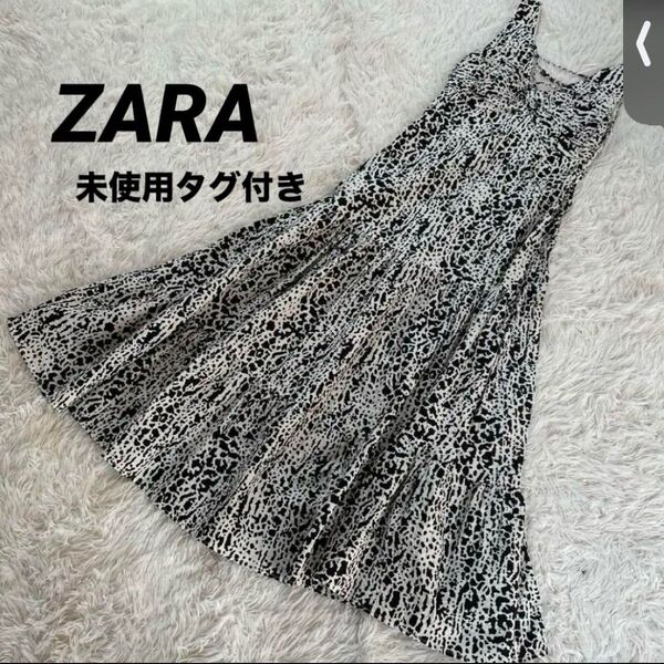 ZARA 未使用タグ付き アニマル柄 総柄 ロングワンピース マキシ丈 リゾート