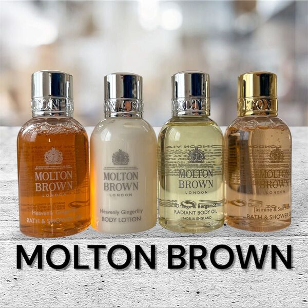 MOLTON BROWN モルトンブラウン バス&シャワージェル ボディオイル、ボディローション