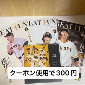 読売ジャイアンツ 会報 GREAT FUN 2023 3冊 卓上カレンダーセット