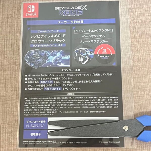 【Switch】ベイブレードエックス XONE 予約特典 シノビナイフ 4-60LF ブラック ダウンロードコード & ステッカー