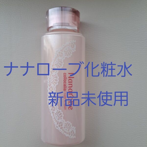 ナナローブ コロカリア スーパーVCローション 150ml