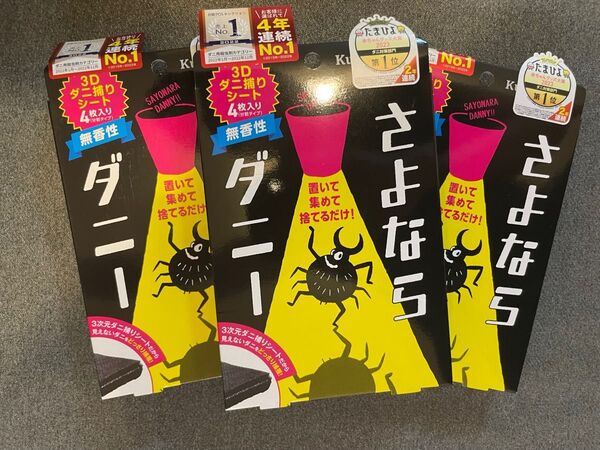 さよならダニー ダニ捕りシート 3個セット 無香性