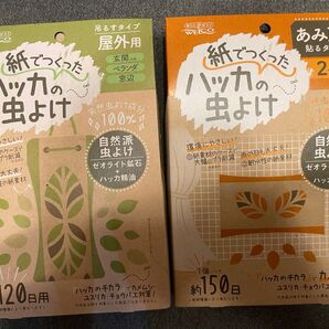 ハッカの虫よけ 屋外用&あみ戸用 2個セット
