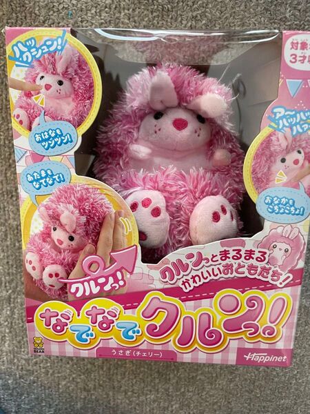 ハピネット (Happinet) なでなでクルンっ! ハリネズミ (チェリー)