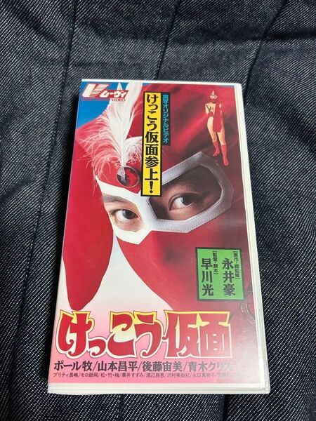 VHS けっこう仮面 原作永井豪 未DVD化 正規品