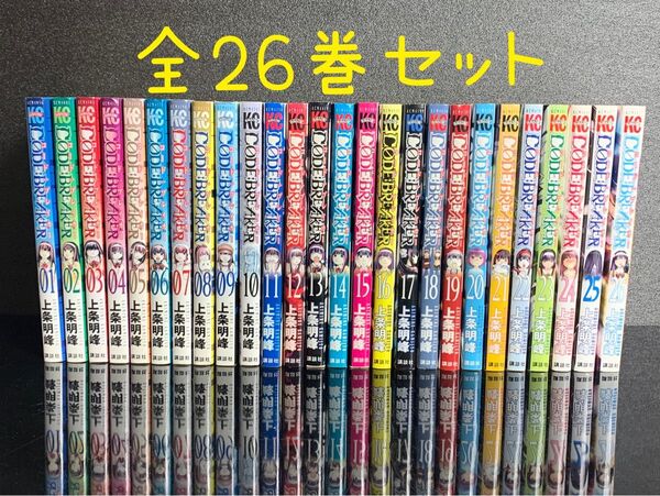No.642 全巻セット コードブレイカー 全26巻 上条明峰 CODE BREAKER 漫画 コミック