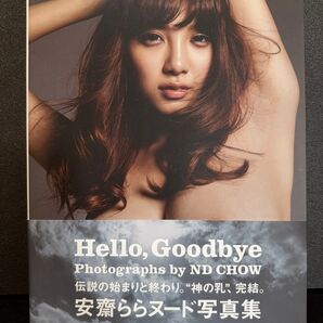 No664 安齋ららファースト写真集 Hello,Goodbye 帯付き
