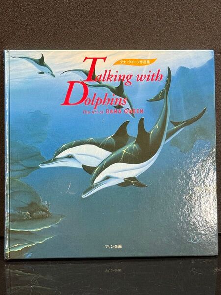 No672 Talking with Dolphins ダナクイーン作品集