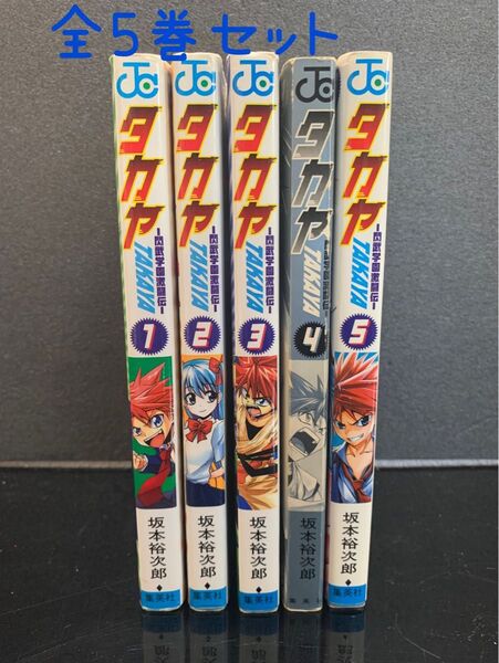 No.652 漫画 タカヤ 坂本裕次郎 集英社 TAKAYA マガジン 全巻セット 全5巻 コミック 少年漫画