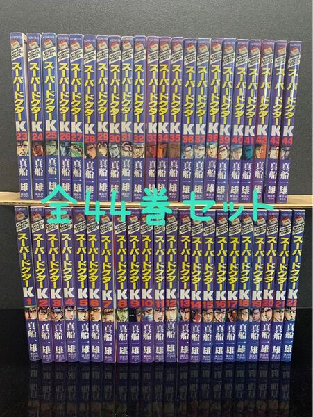 No.654 漫画 スーパードクターK 真舟一雄 講談社 全巻セット 全44巻 コミック マンガ マガジン 少年漫画