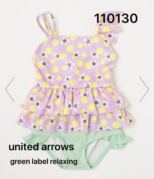 新品 ユナイテッドアローズグリーンレーベル おしゃれ 女の子 水着 110 130
