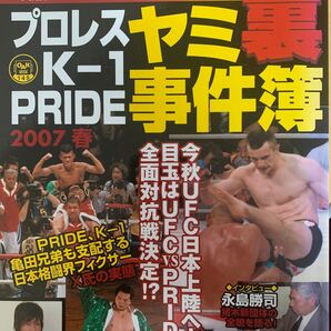 プロレス・K-1・PRIDEヤミ 07春f