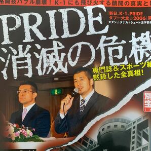 ＰＲＩＤＥ消滅の危機／田中正志f