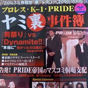 プロレス・K-1・PRIDEヤミ裏事件簿 f