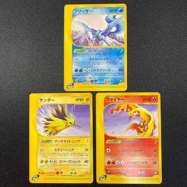 ポケモンカードe ファイヤー フリーザー サンダー